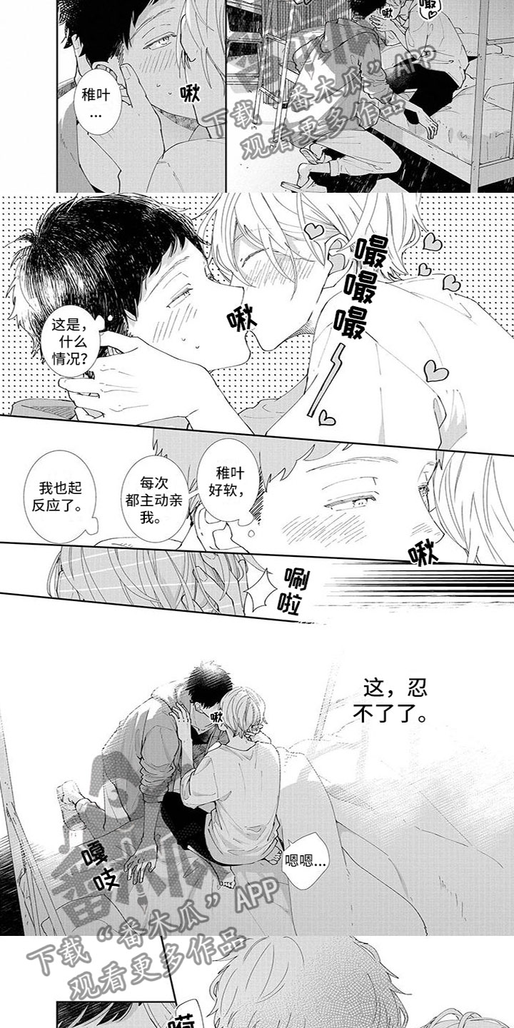 什么叫双向恋漫画,第14章：出大事4图