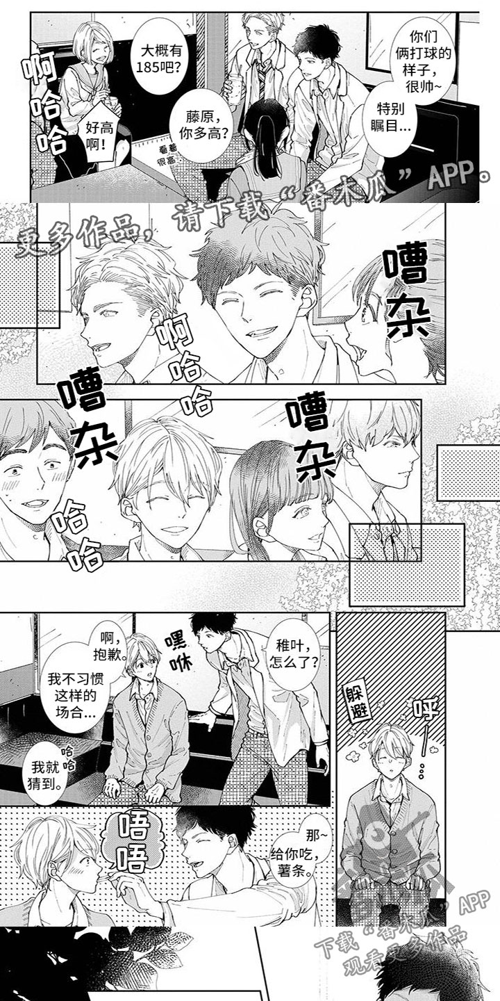 双向六车道漫画,第22章：情敌？！1图
