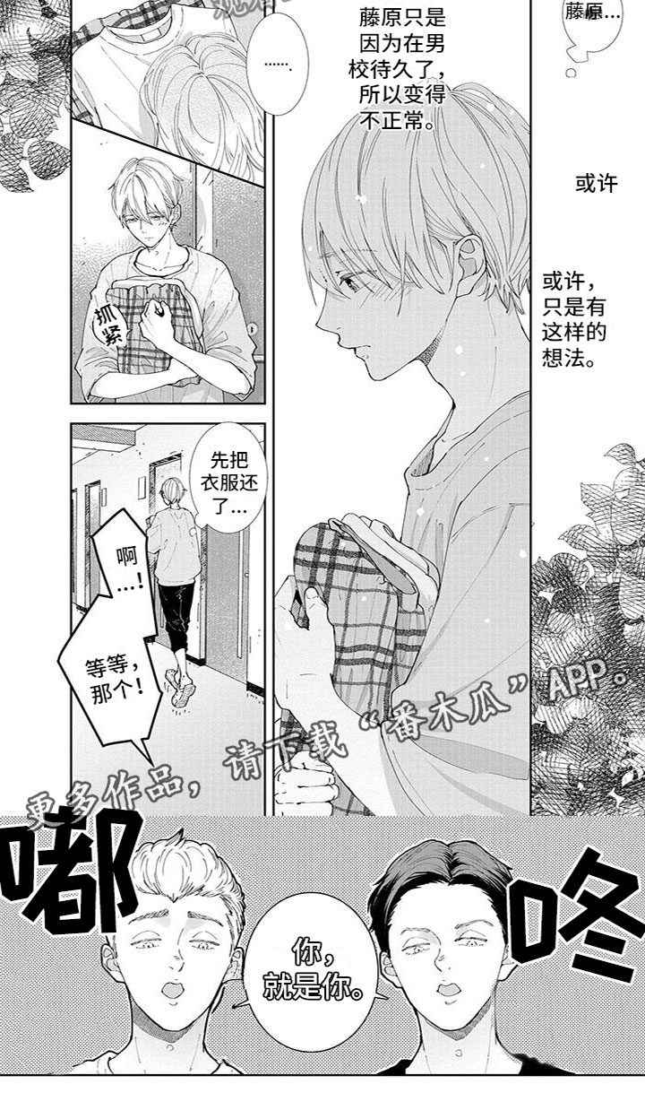 双向暗恋小明漫画,第19章：夸赞4图