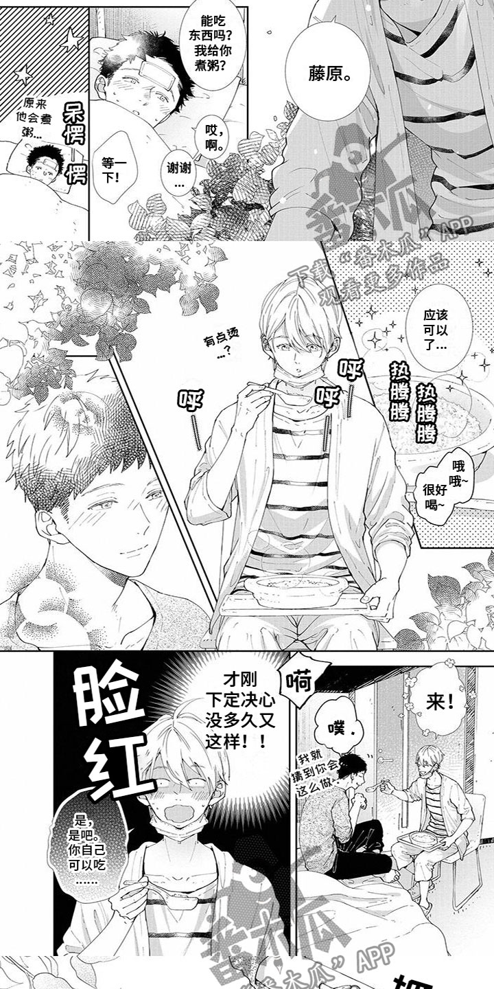 什么叫双向恋漫画,第17章：照顾他2图