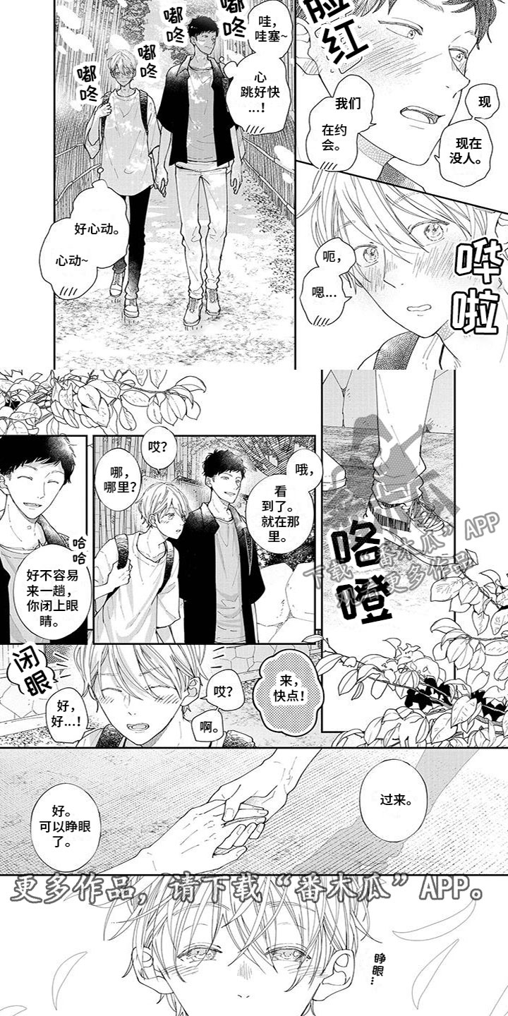 双向明恋等于在一起吗漫画,第41章：神秘的地方4图
