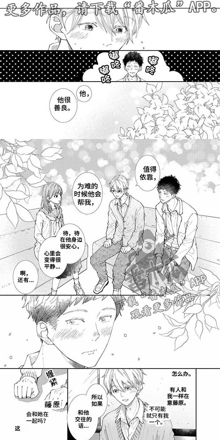 双向暗恋小明漫画,第23章：有喜欢的人1图