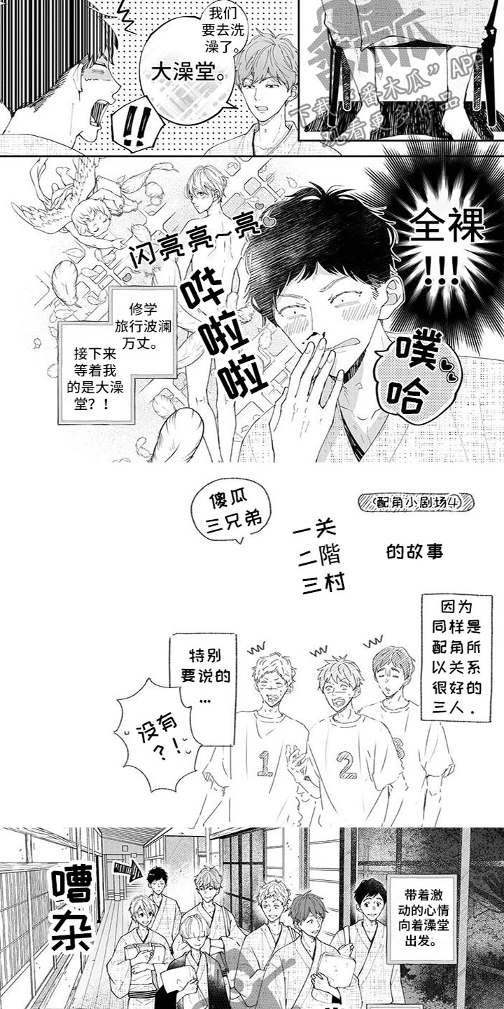 双向明恋但不谈恋爱漫画,第35章：逃跑了2图