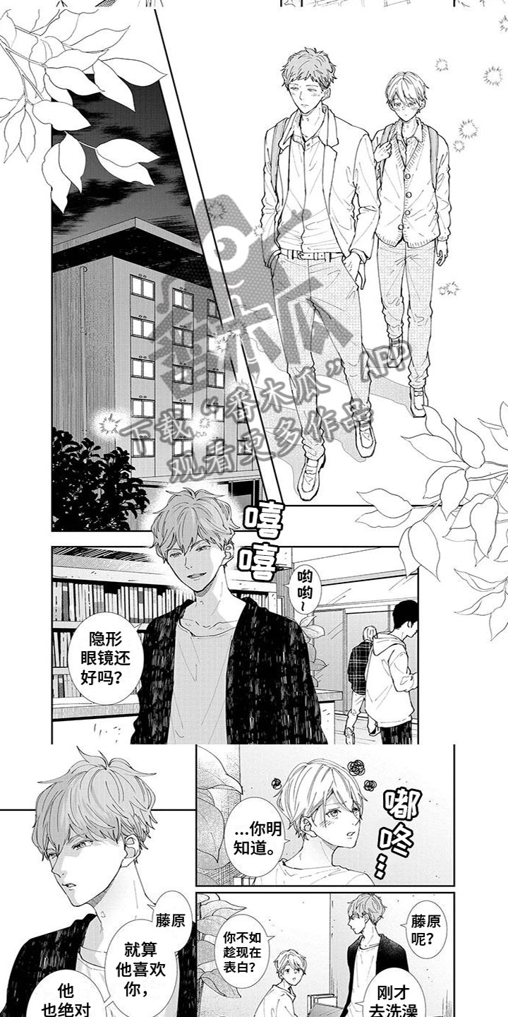 双向六车道漫画,第25章：创造机会2图