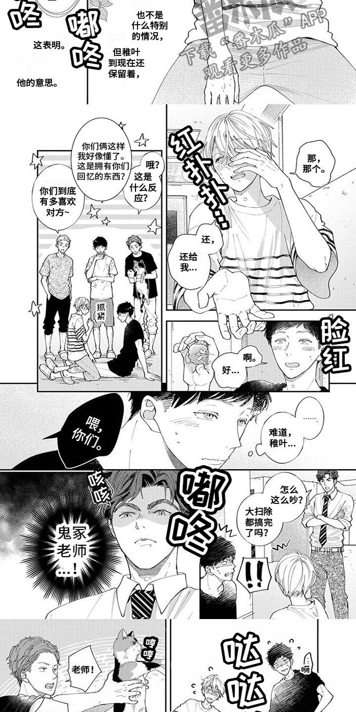 双向六车道漫画,第50章：思绪万千2图