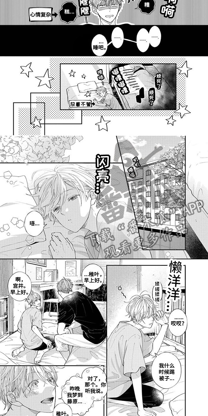 双向暗恋小明漫画,第57章：很般配4图