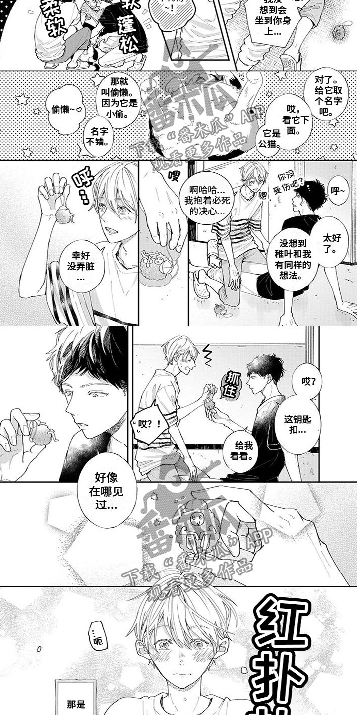 双向恋情漫画,第47章：小小回忆2图