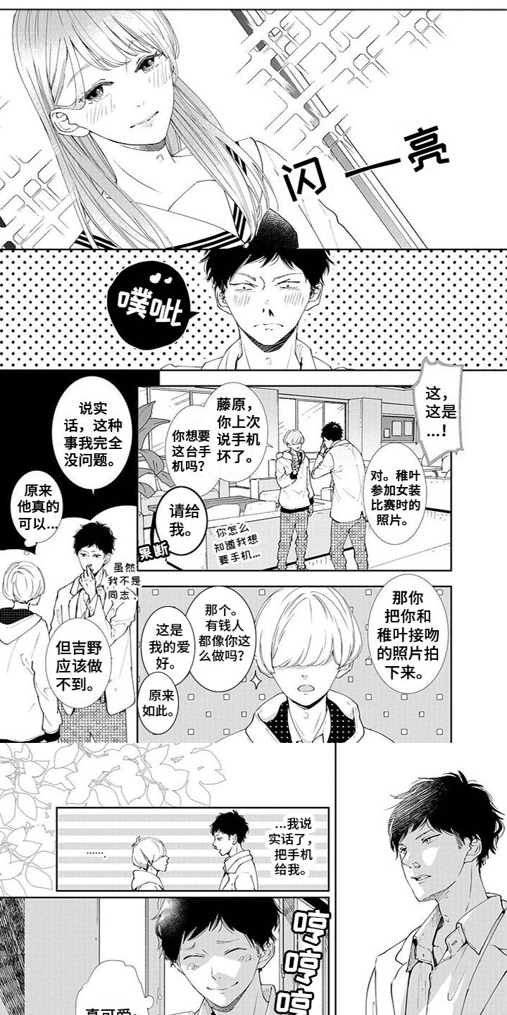 什么叫双向恋漫画,第2章：他的心意1图