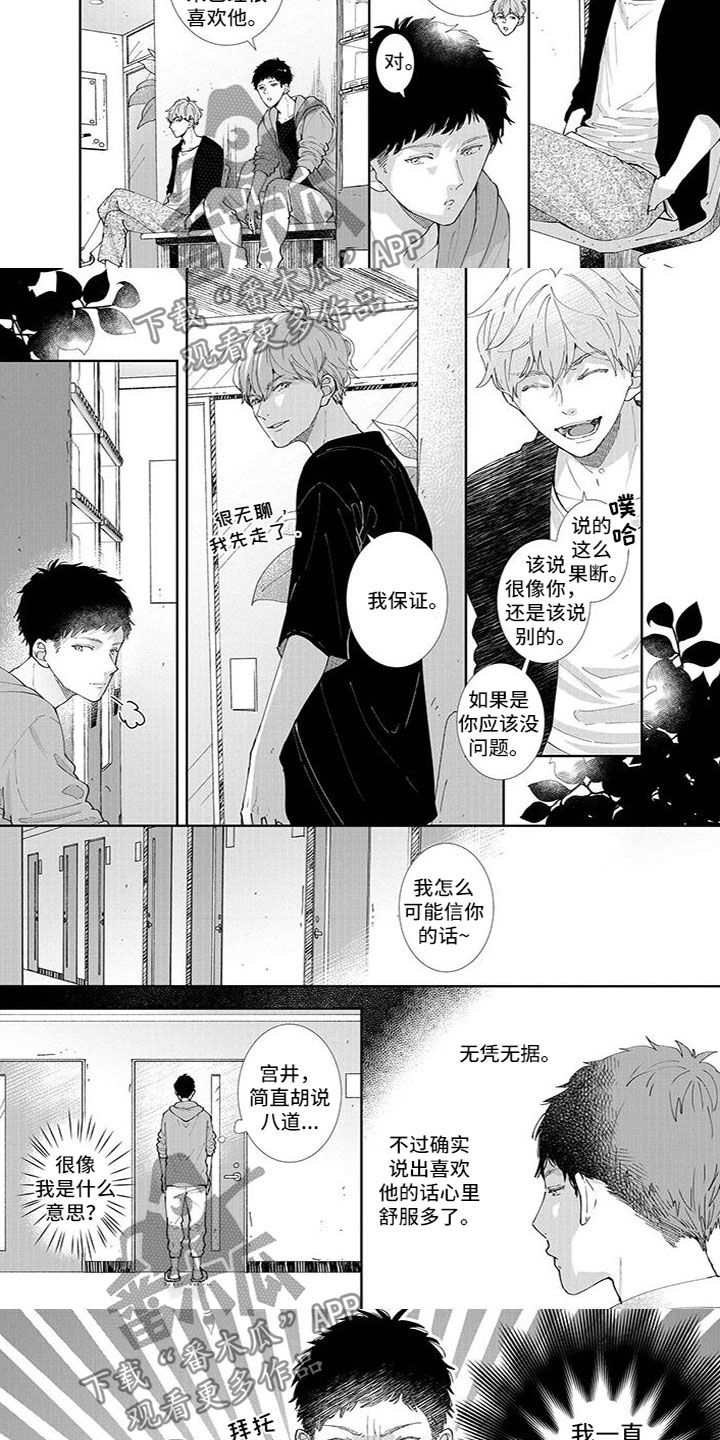 什么叫双向恋漫画,第15章：忍不了3图