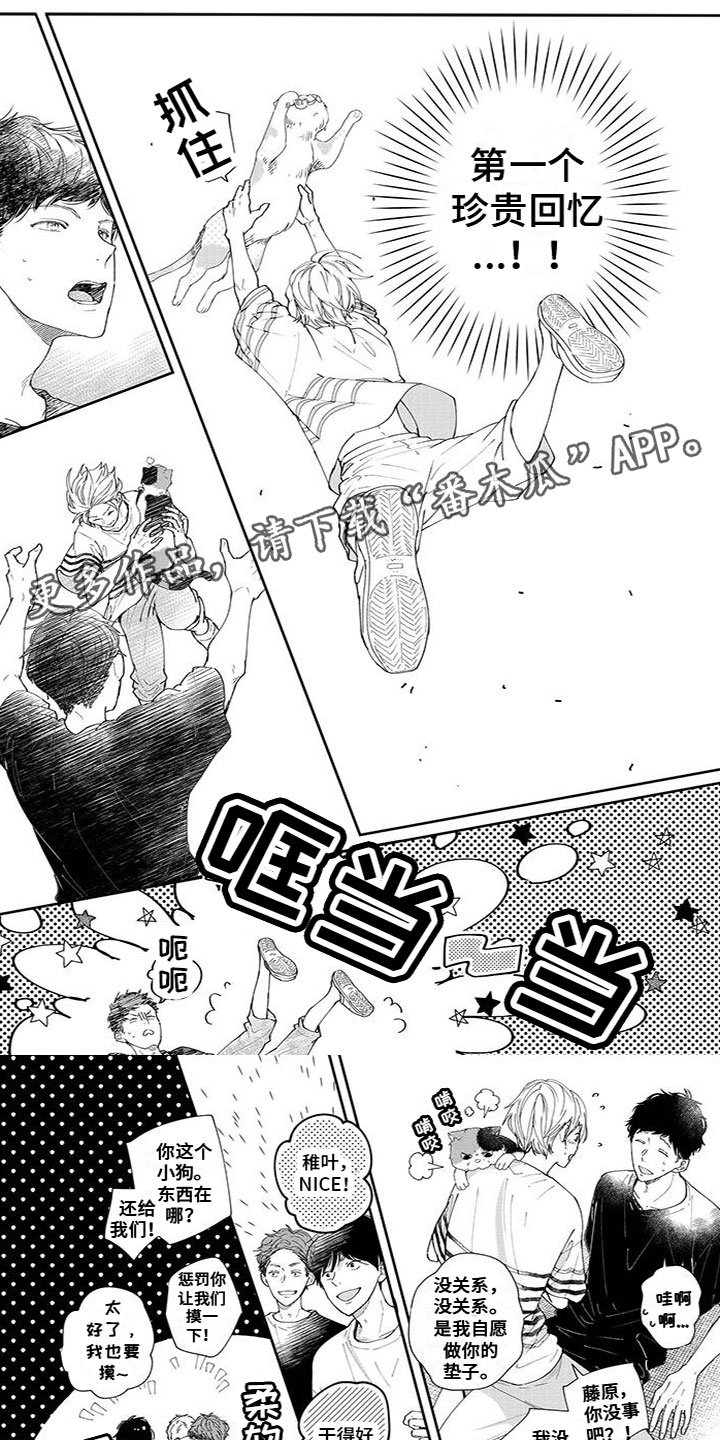 双向恋情漫画,第47章：小小回忆1图