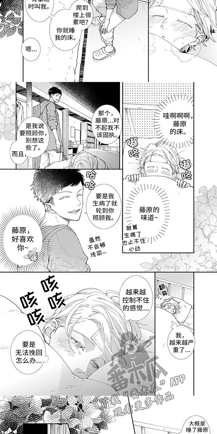 什么叫双向恋漫画,第13章：发烧3图