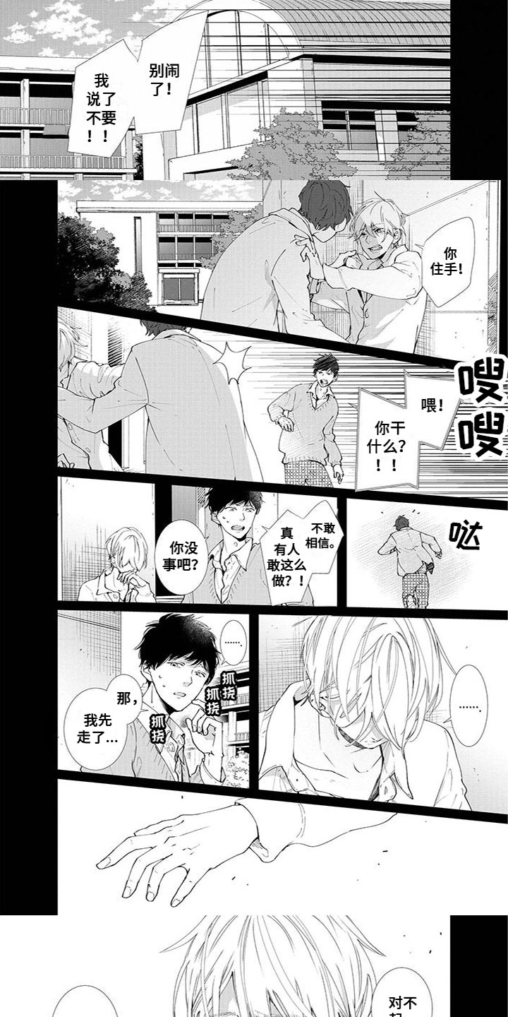 什么叫双向恋漫画,第2章：他的心意3图