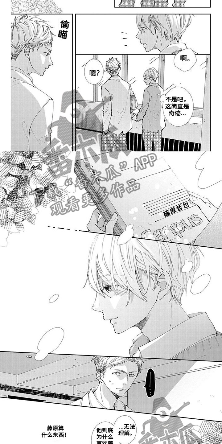 双向明恋但不谈恋爱漫画,第9章：绝不承认4图