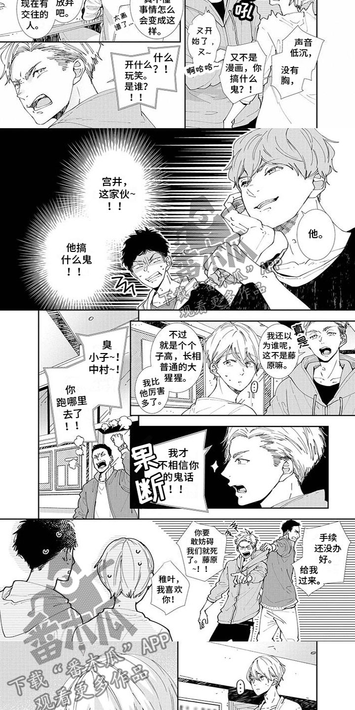 双向暗恋小明漫画,第7章：表白3图