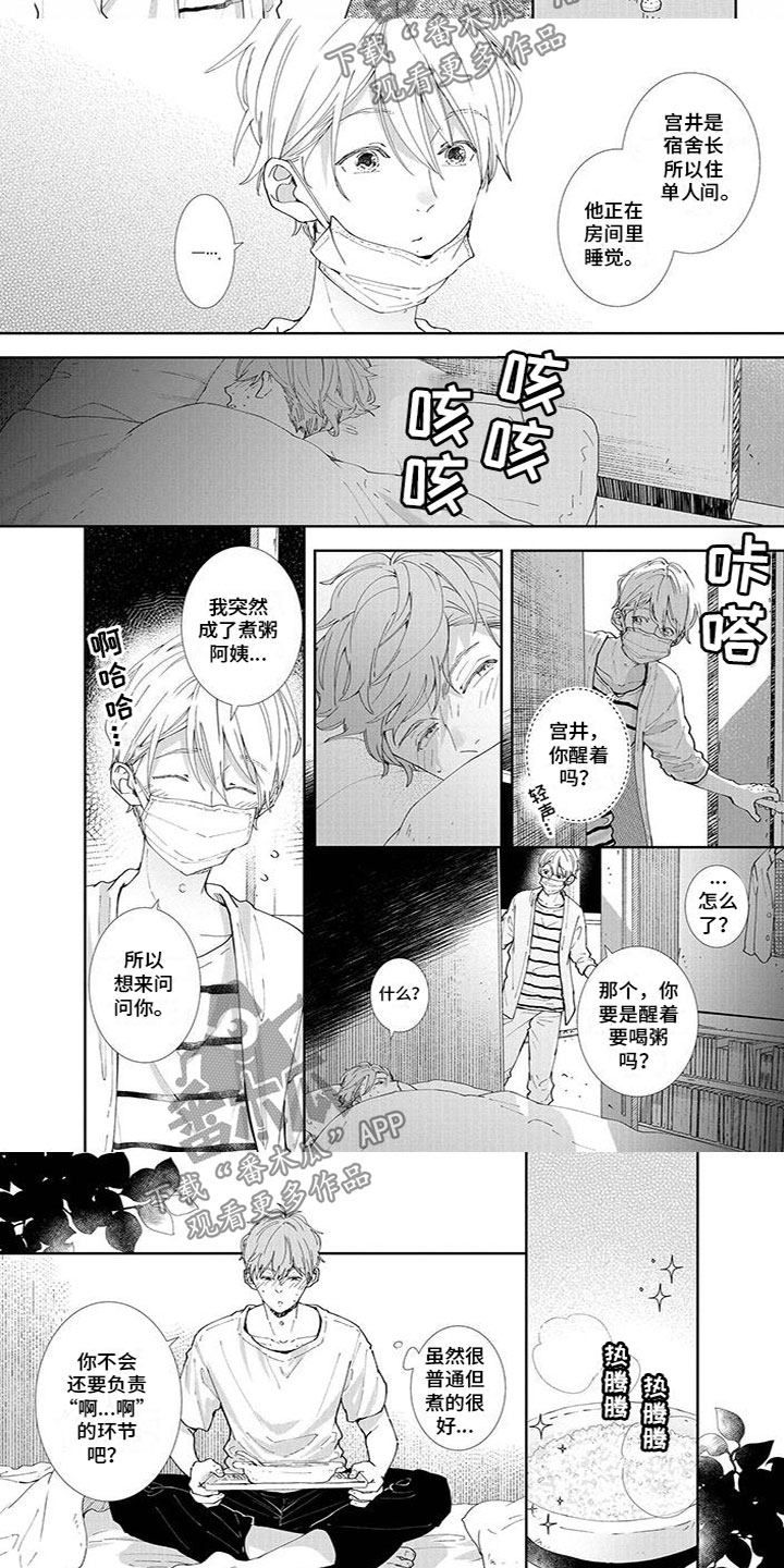 双向六车道漫画,第18章：我喜欢你2图