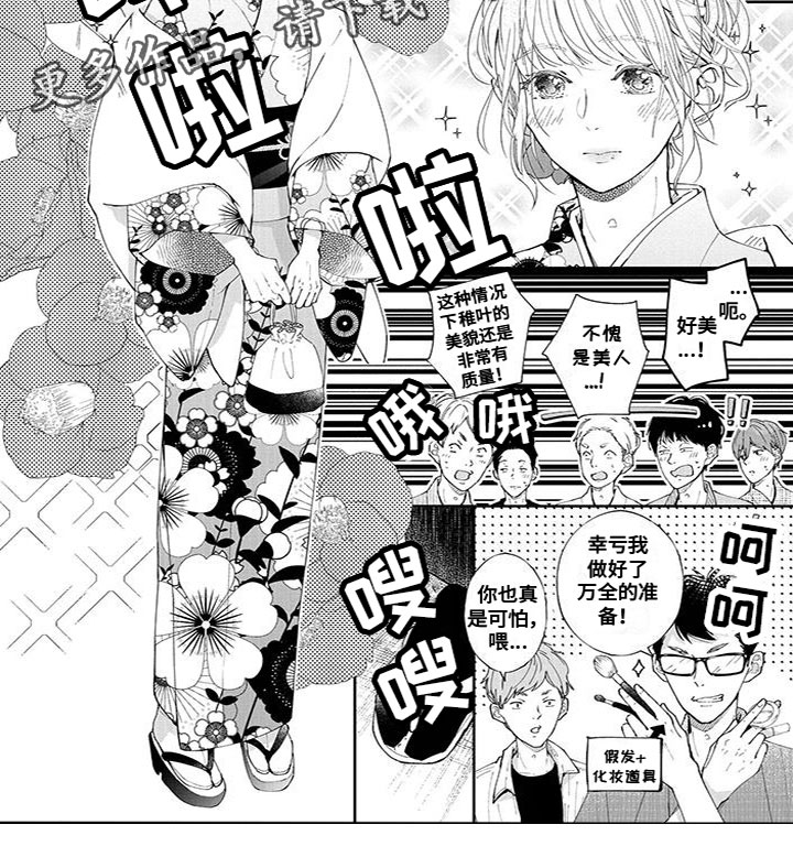 双向明恋等于在一起吗漫画,第30章：修学旅行5图