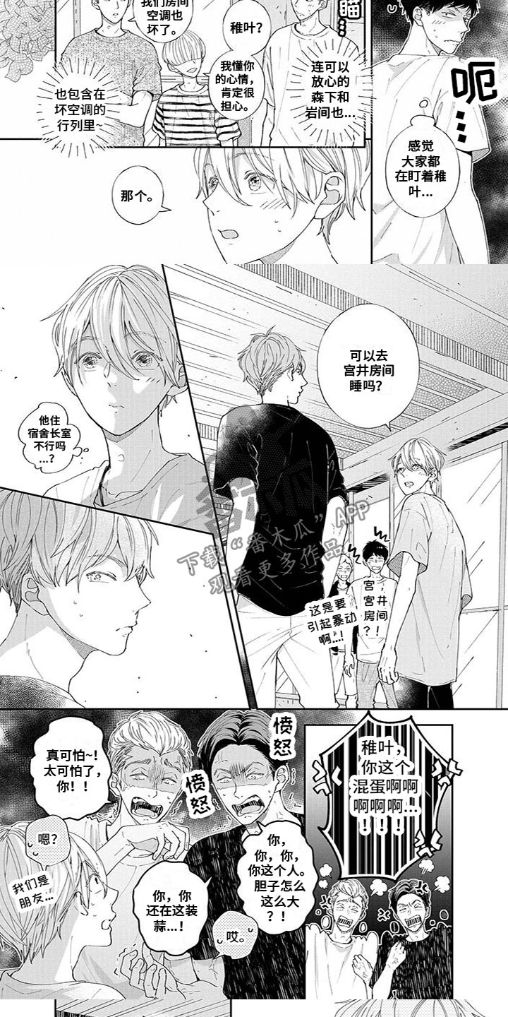 什么叫双向恋漫画,第54章：睡他房间3图
