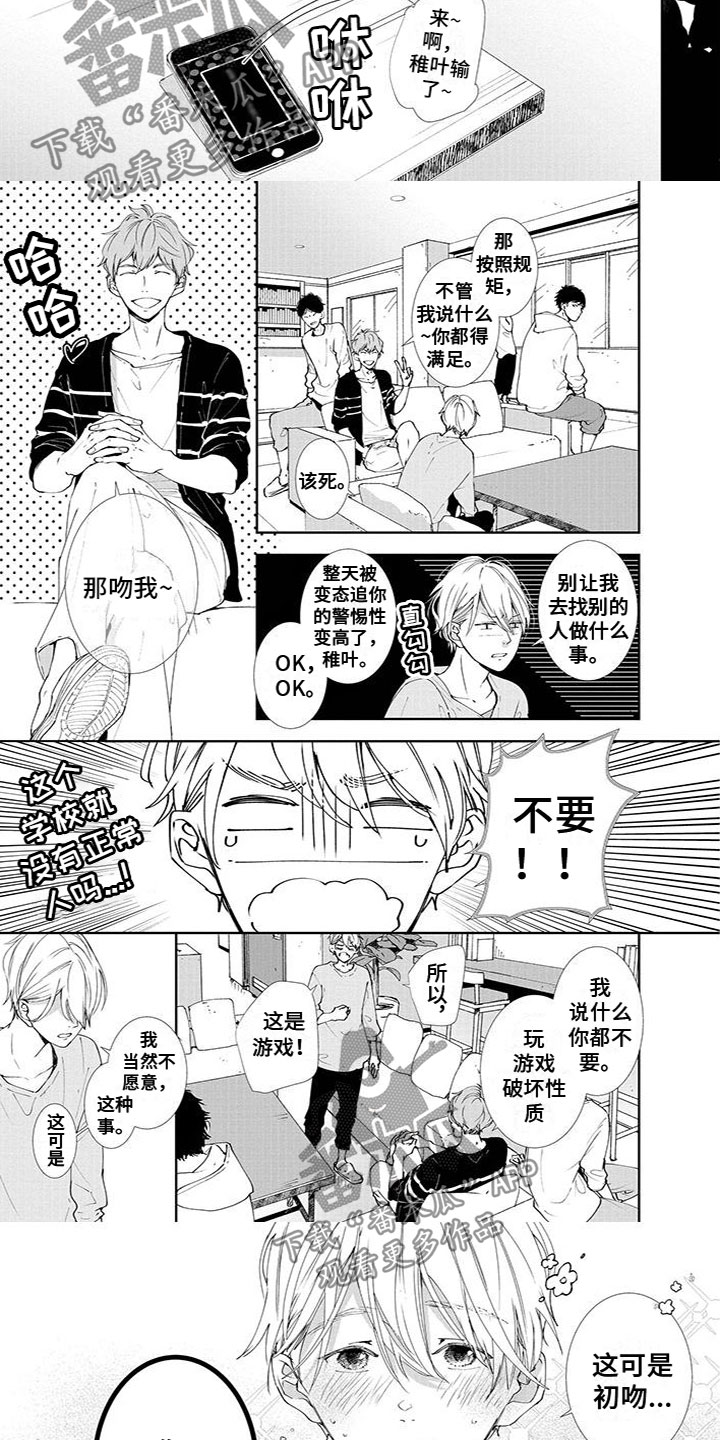 双向六车道漫画,第4章：捉弄4图