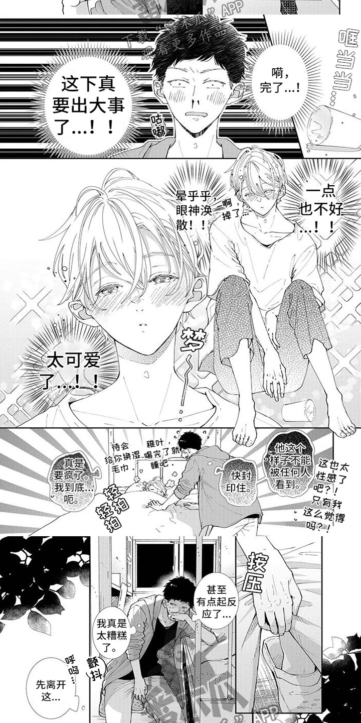 什么叫双向恋漫画,第14章：出大事2图