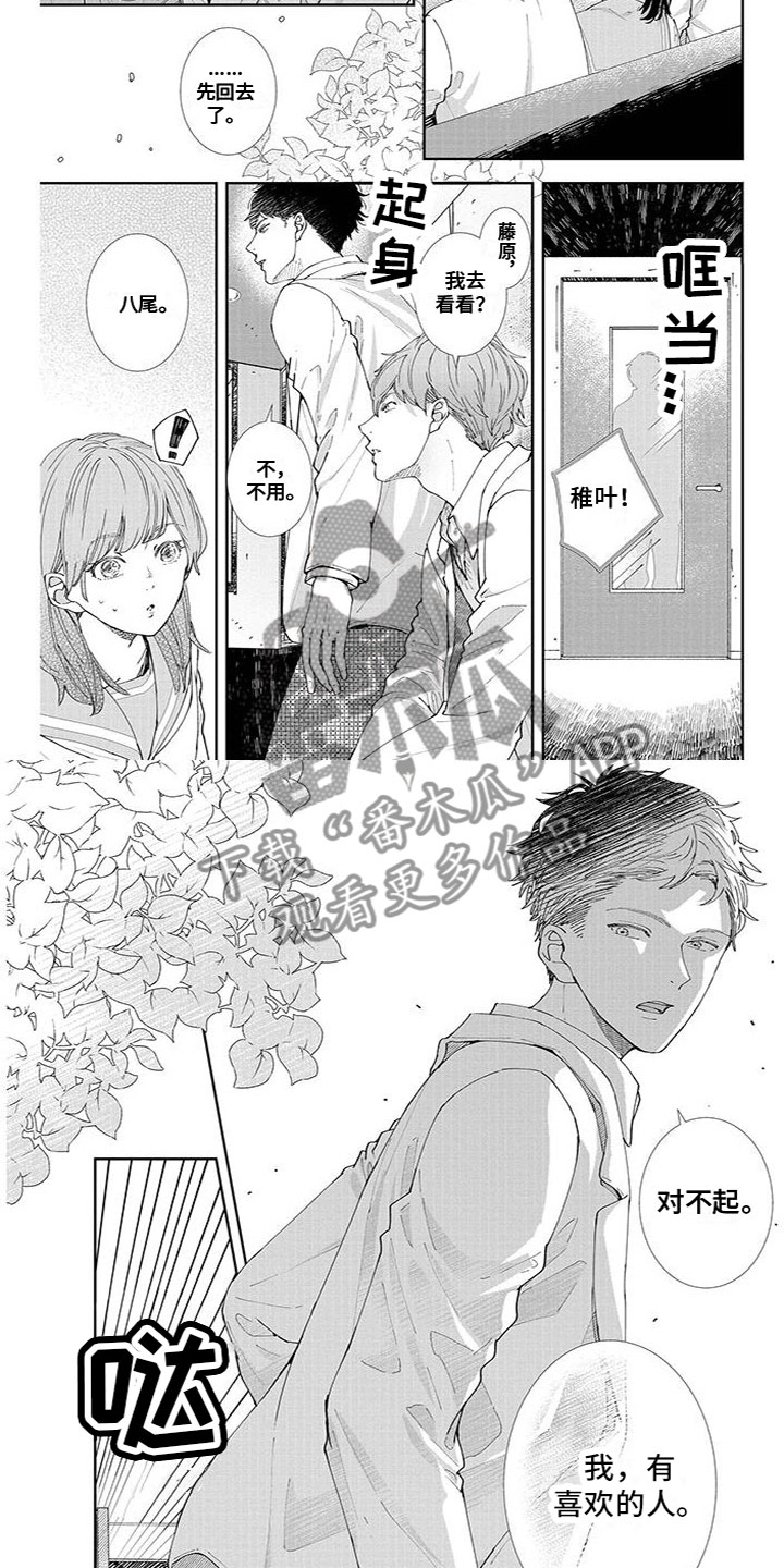 双向暗恋小明漫画,第23章：有喜欢的人3图