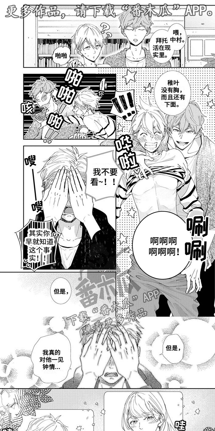 双向六车道漫画,第11章：不讨厌1图