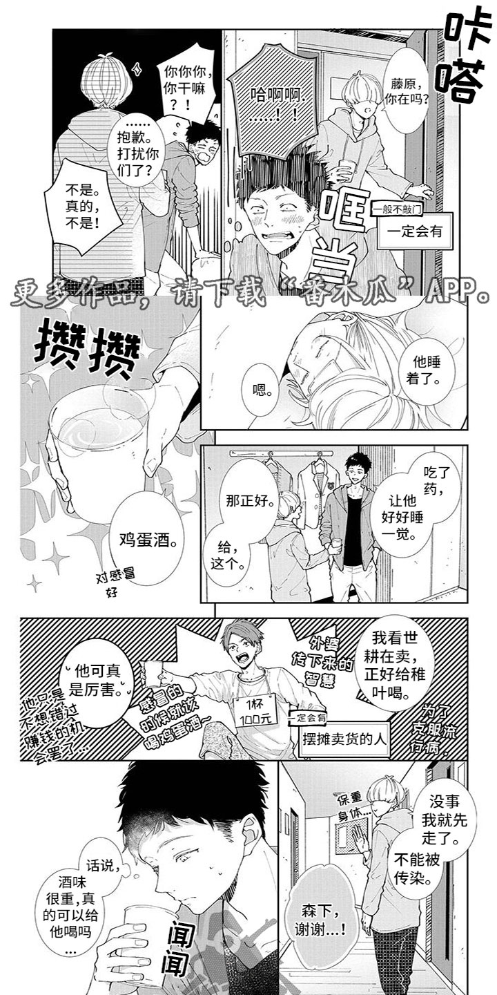 什么叫双向恋漫画,第14章：出大事1图