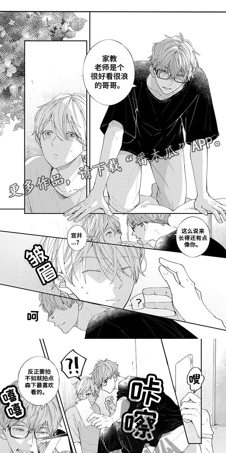 双向暗恋小明漫画,第56章：交谈1图