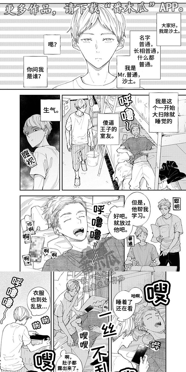 双向奔赴的爱情是什么样的漫画,第45章：出状况1图