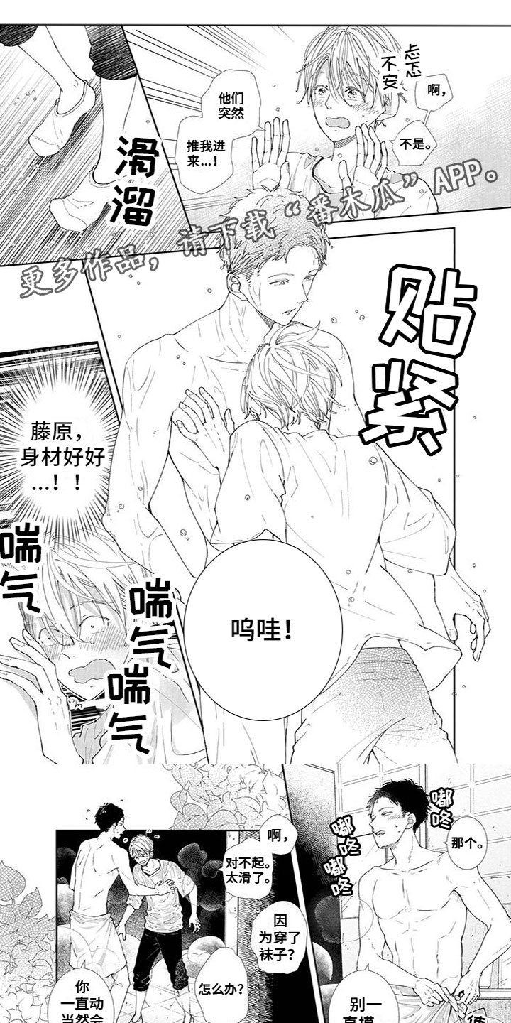 什么叫双向恋漫画,第26章：无法冷静1图