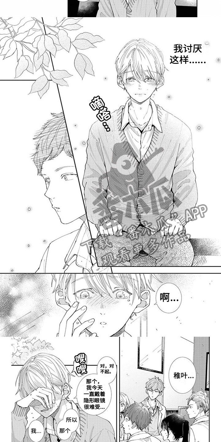 双向暗恋小明漫画,第23章：有喜欢的人2图