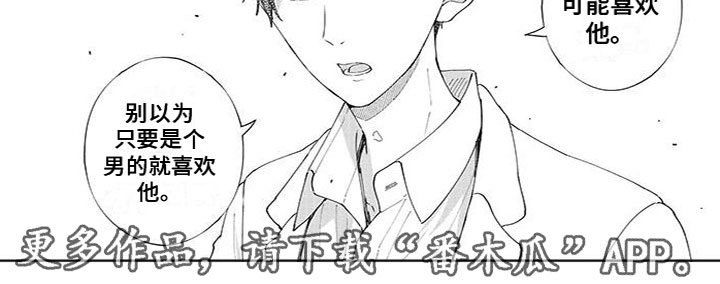 双向恋情漫画,第47章：小小回忆5图