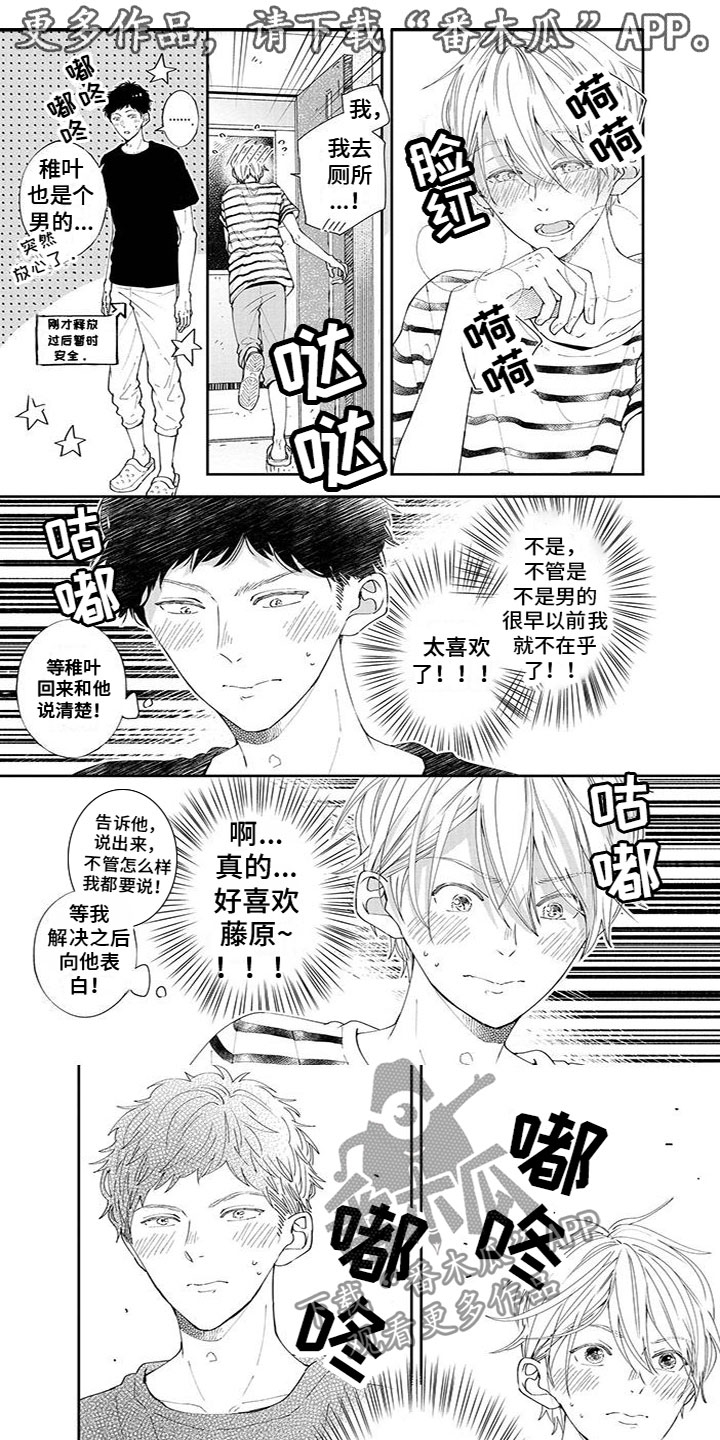 什么叫双向恋漫画,第29章：出大事了1图