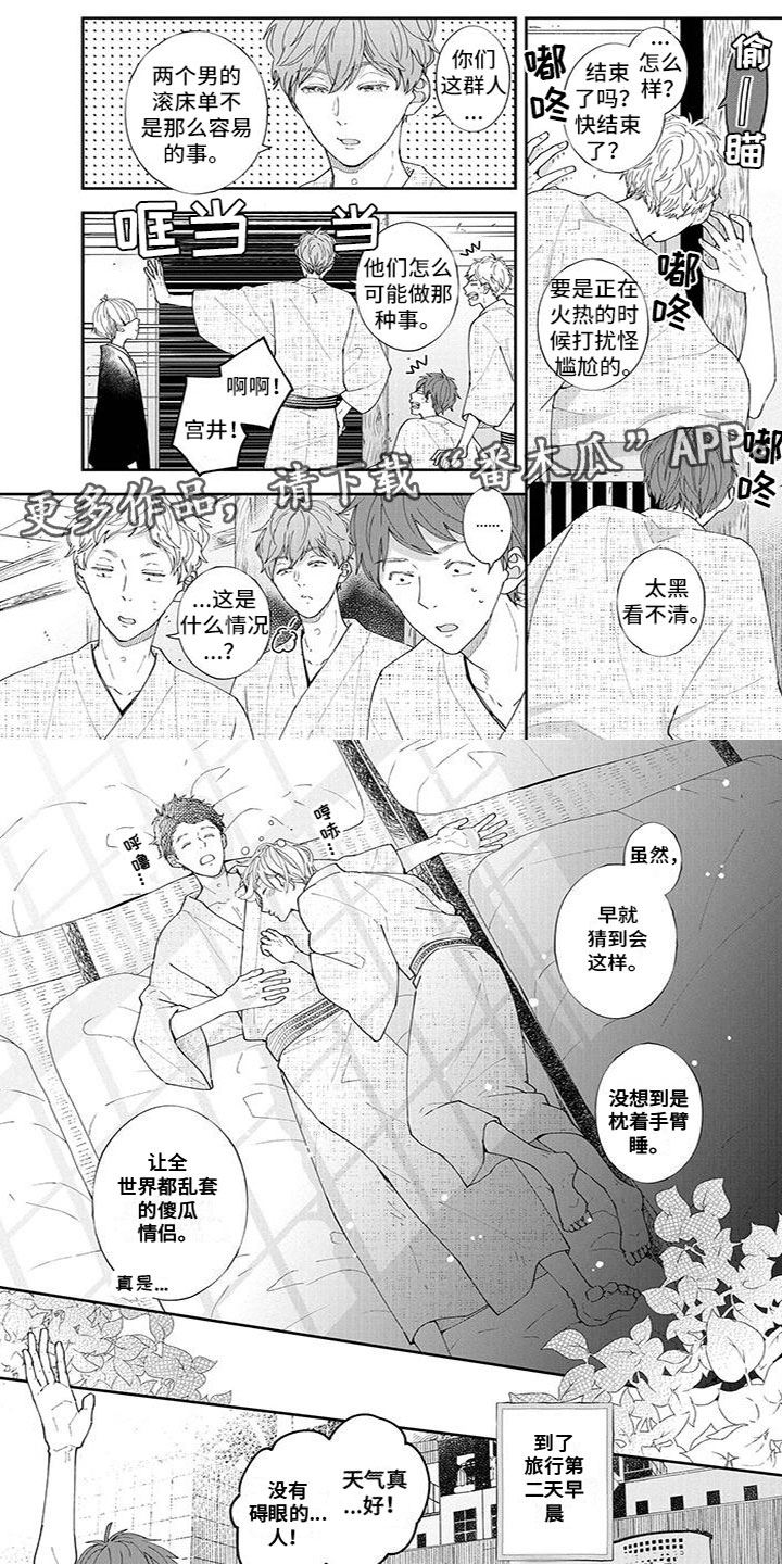 双向明恋等于在一起吗漫画,第41章：神秘的地方1图