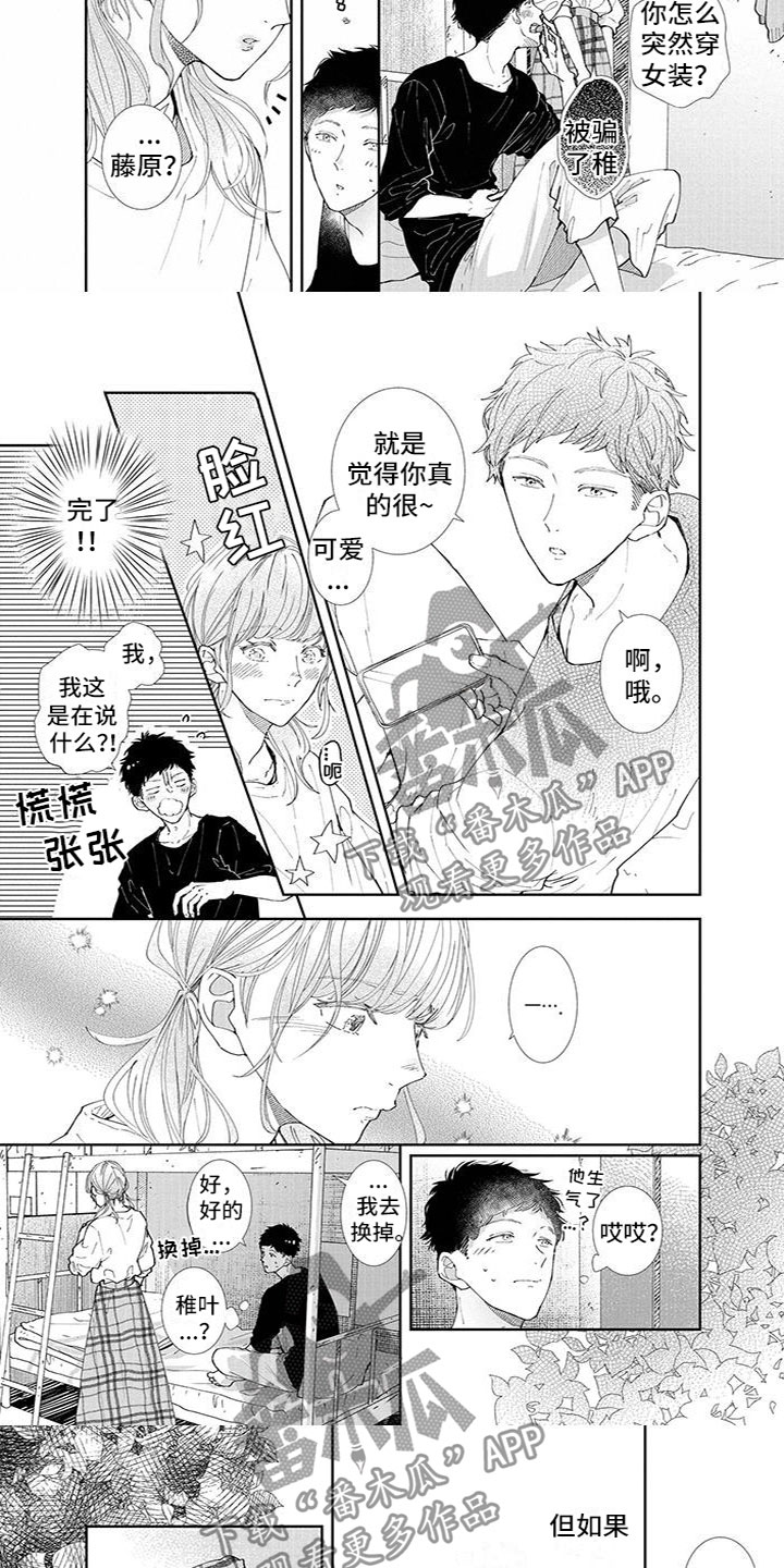双向暗恋小明漫画,第19章：夸赞3图