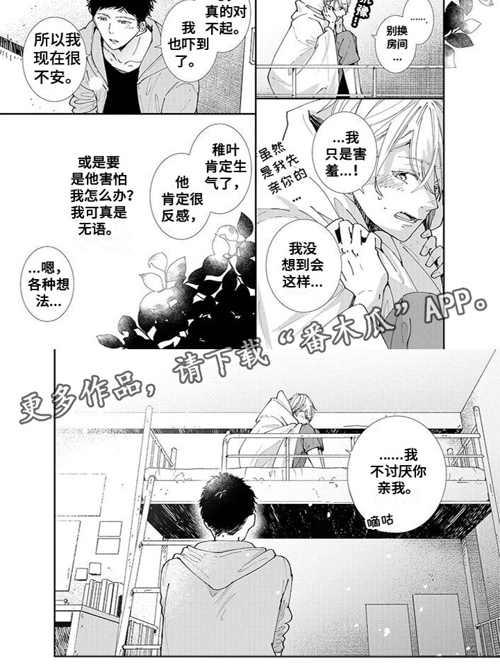 双向六车道漫画,第11章：不讨厌5图
