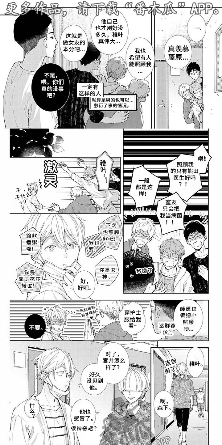 双向六车道漫画,第18章：我喜欢你1图