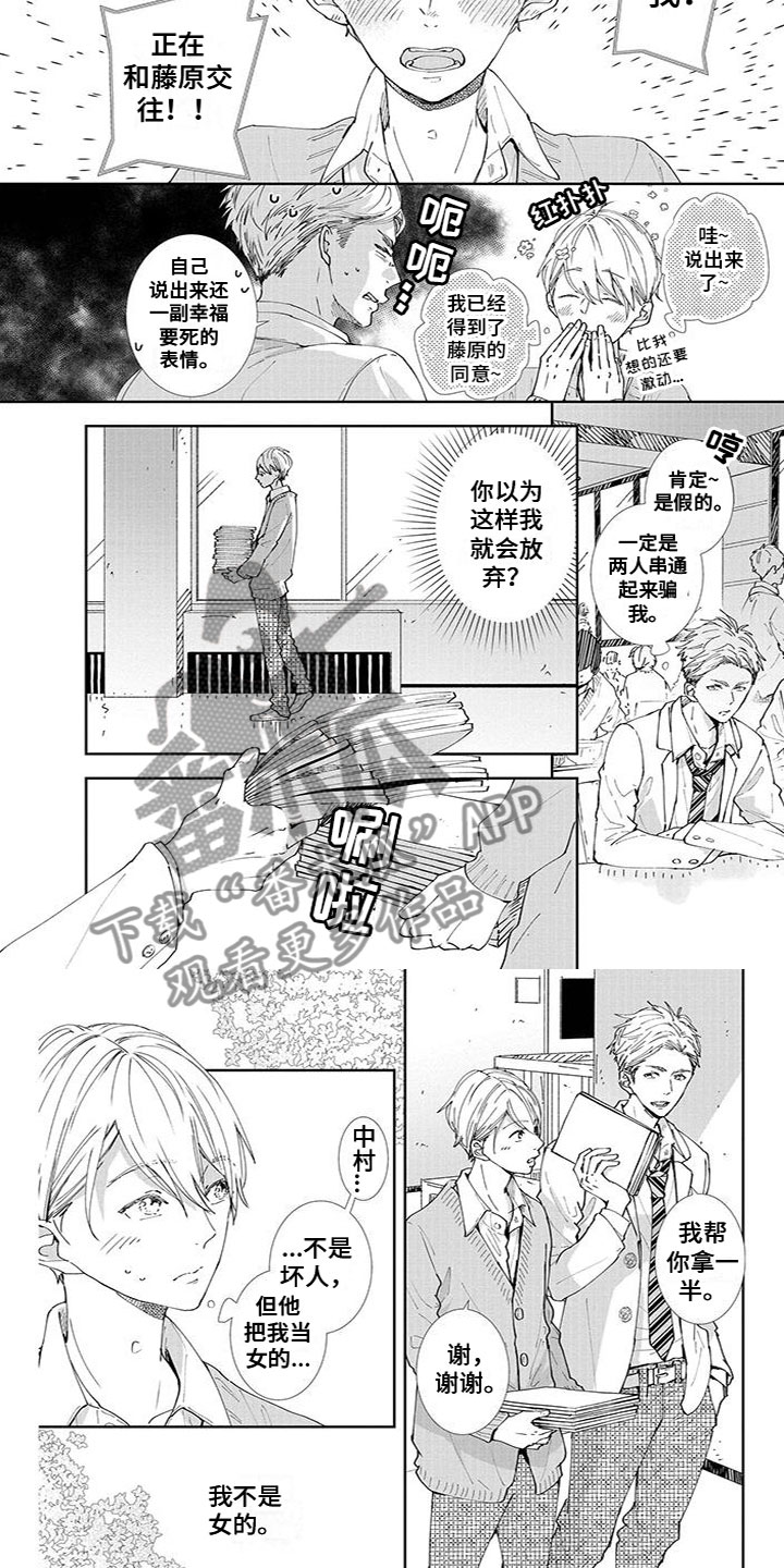 双向明恋但不谈恋爱漫画,第9章：绝不承认3图