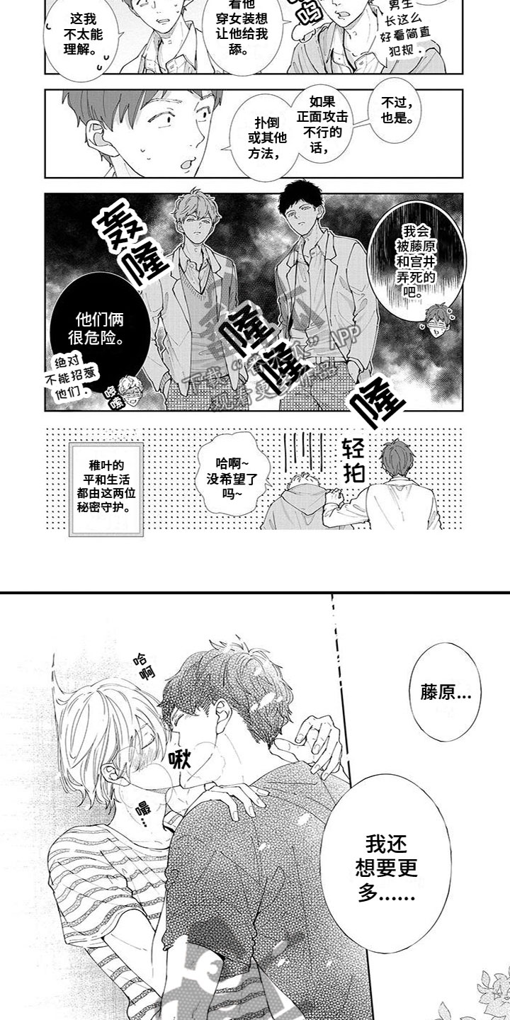 双向明恋但不谈恋爱漫画,第28章：补充介绍4图