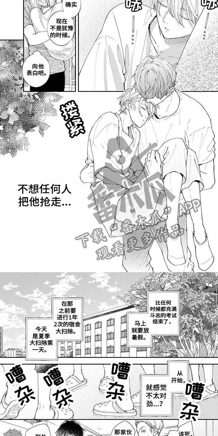双向明恋漫画,第44章：做好准备4图