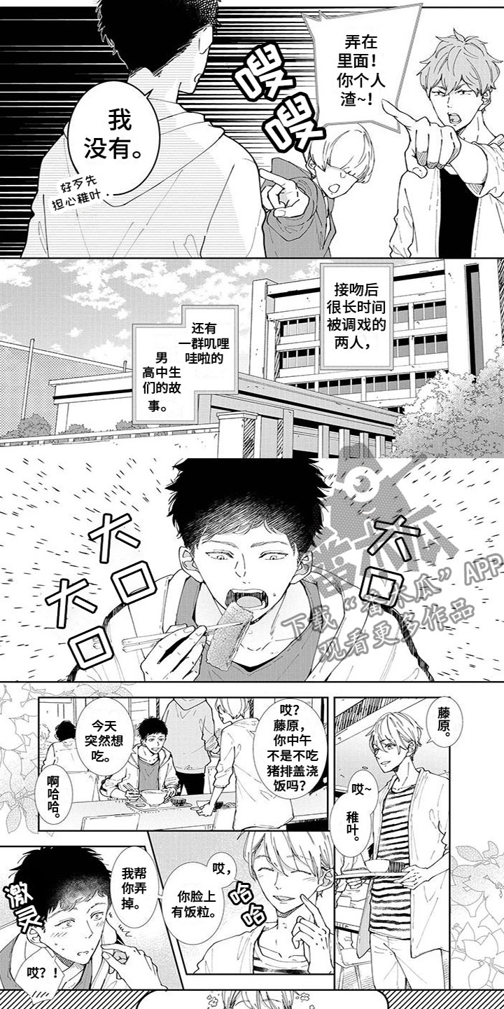 双向六车道漫画,第6章：请和我交往2图