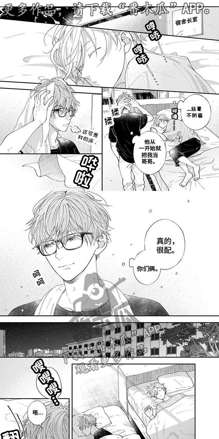 双向暗恋小明漫画,第57章：很般配1图
