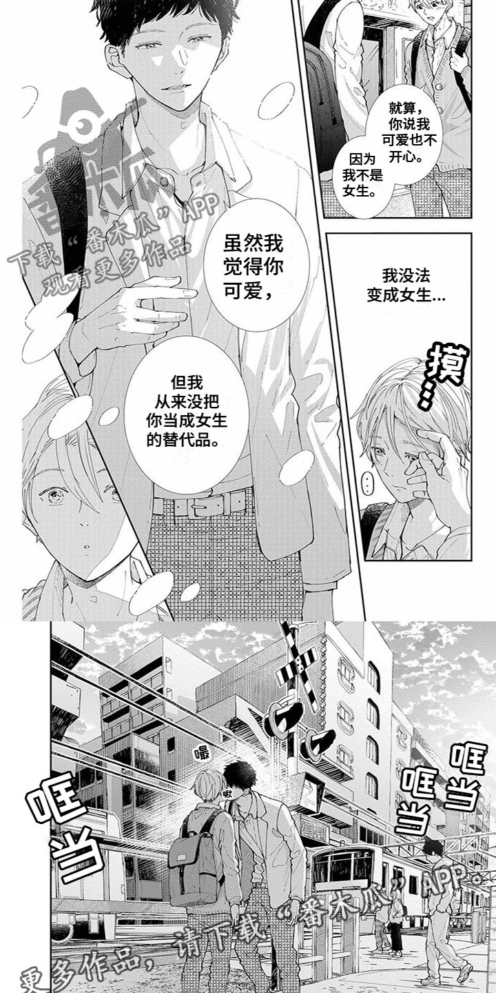 双向暗恋小明漫画,第24章：追上了4图