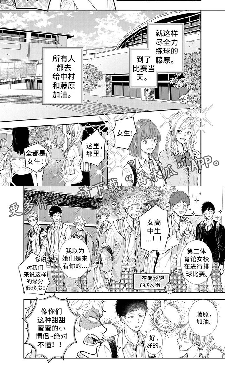 双向暗恋小明漫画,第20章：拜托4图