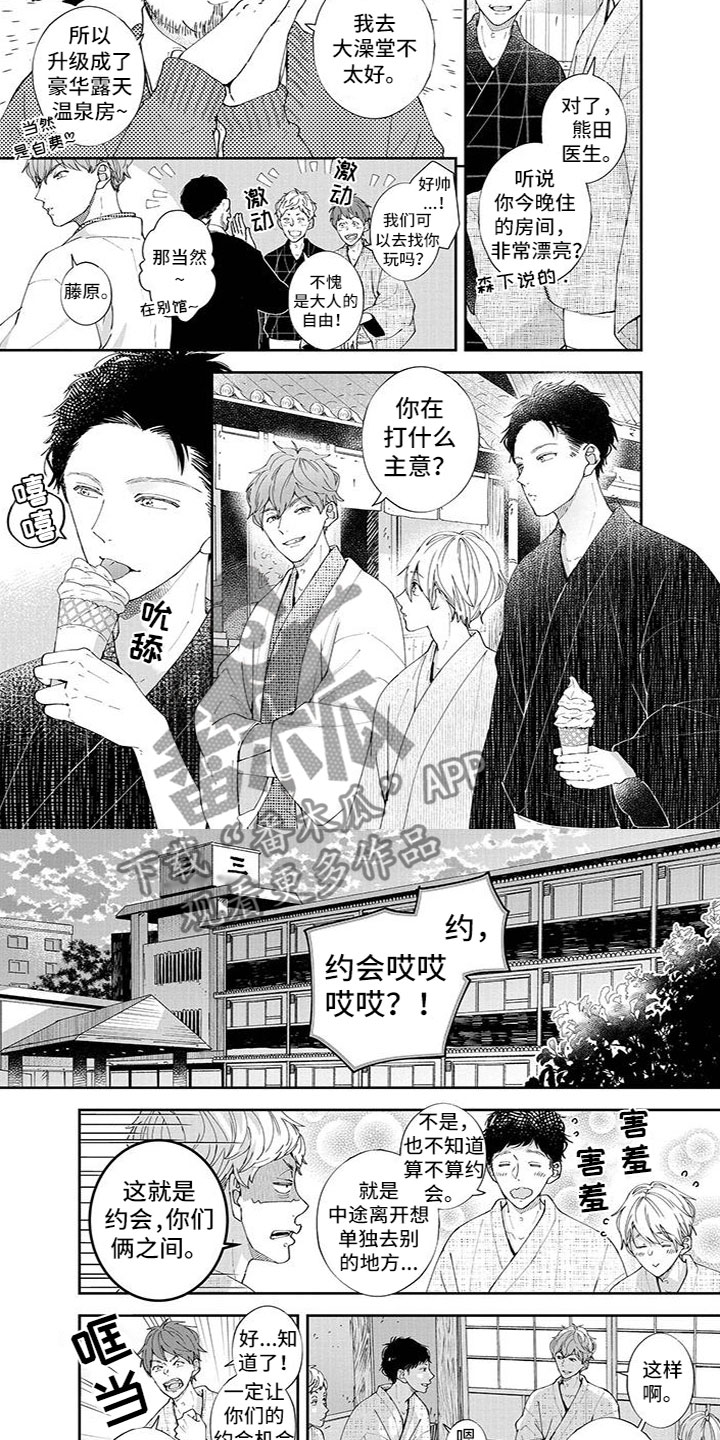 双向暗恋小明漫画,第33章：计划3图