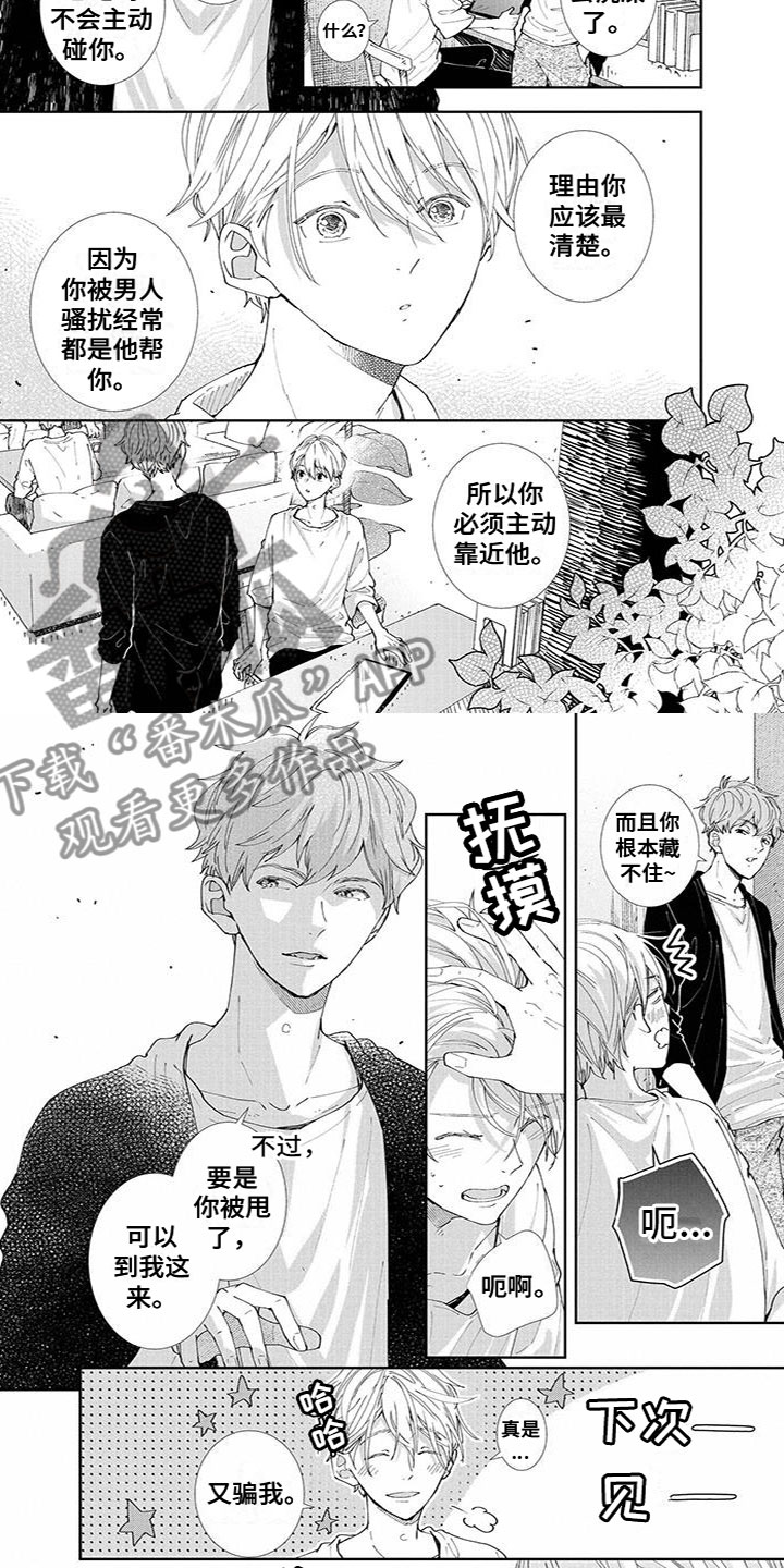 双向六车道漫画,第25章：创造机会3图