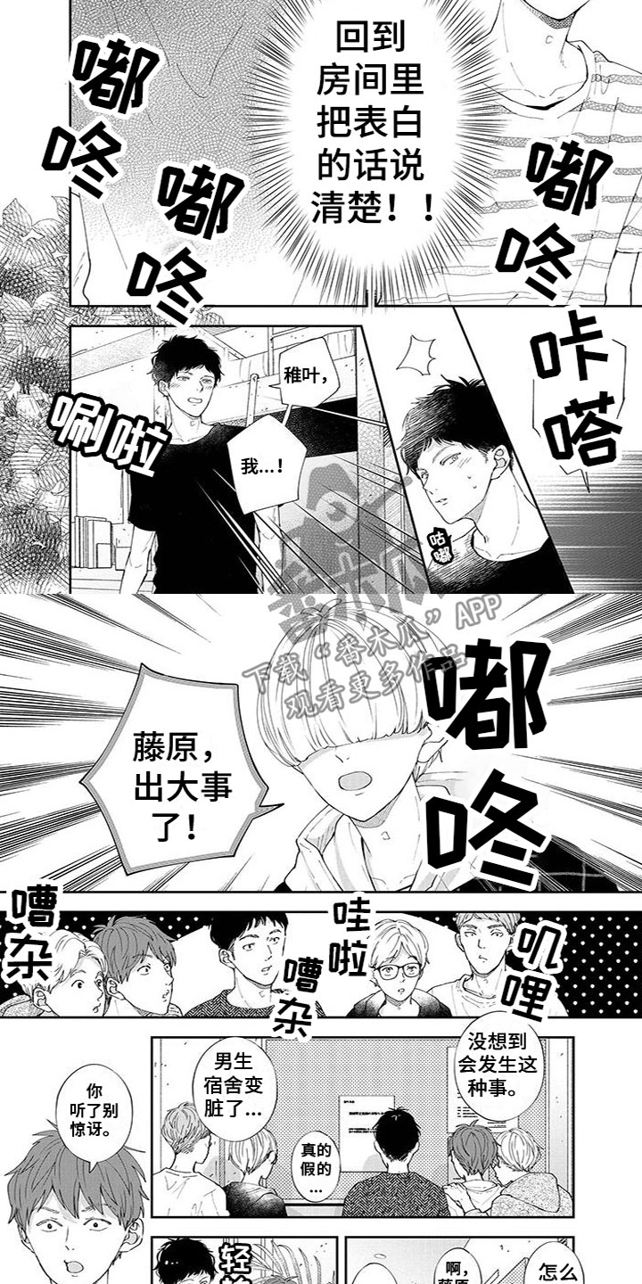 什么叫双向恋漫画,第29章：出大事了2图