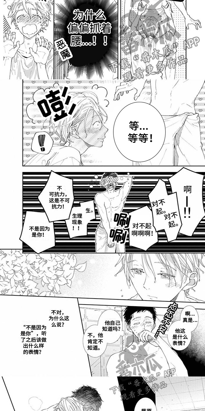 什么叫双向恋漫画,第26章：无法冷静3图