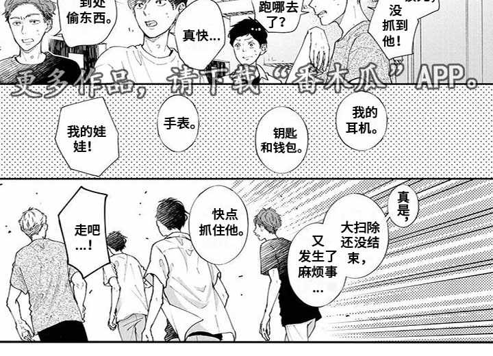 双向明恋漫画,第44章：做好准备5图