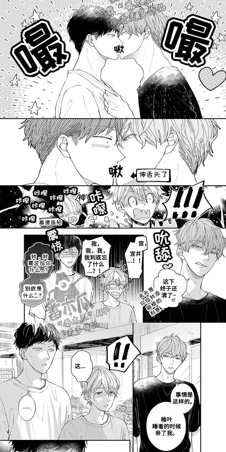 双向六车道漫画,第58章：惩罚（完结）2图