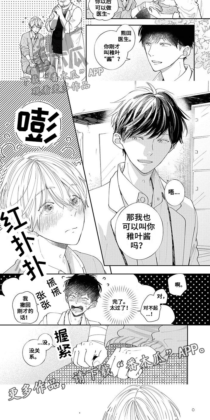 什么叫双向恋漫画,第49章：你可以叫3图